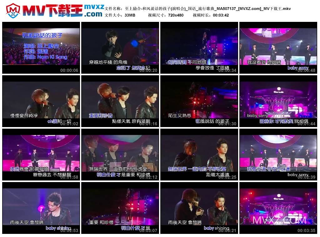 至上励合-和风说话的孩子(演唱会)_国语_流行歌曲_MA507137